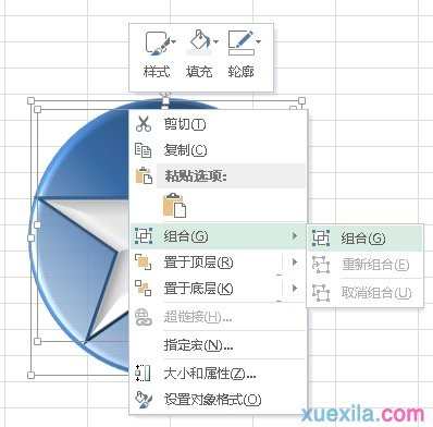 ppt如自定义制作形状的方法