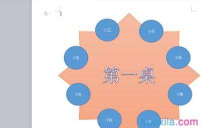 wps怎样制作座位表_wps制作座位表的方法