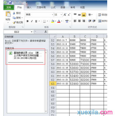 2003excel表格没保存怎么恢复