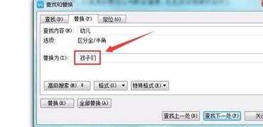 wps如何使用替换功能_wps使用替换功能的方法