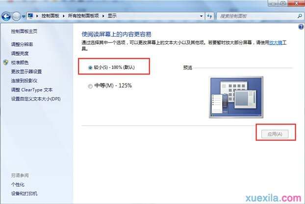 如何处理win8桌面图标不清晰