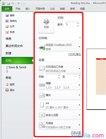 excel2010版如何进行打印预览