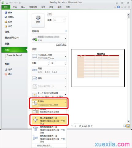 excel2010版如何进行打印预览