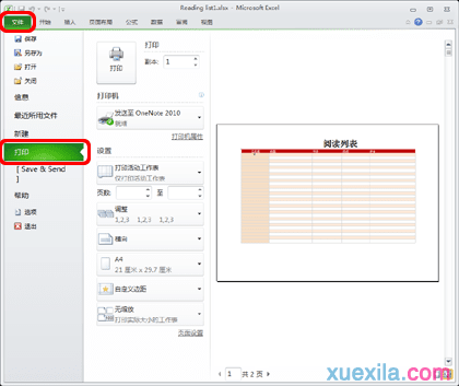 excel2010版如何进行打印预览