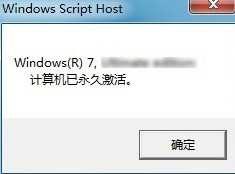 win7如何使用命令查看系统激活信息