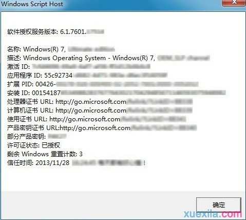 win7如何使用命令查看系统激活信息