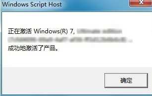 win7如何使用命令查看系统激活信息