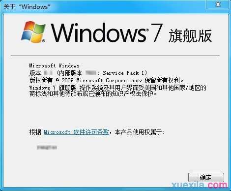 win7如何使用命令查看系统激活信息