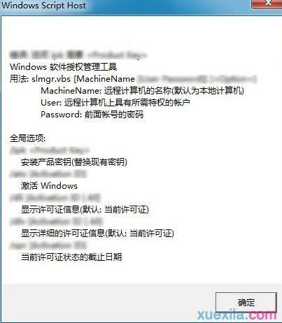 win7如何使用命令查看系统激活信息