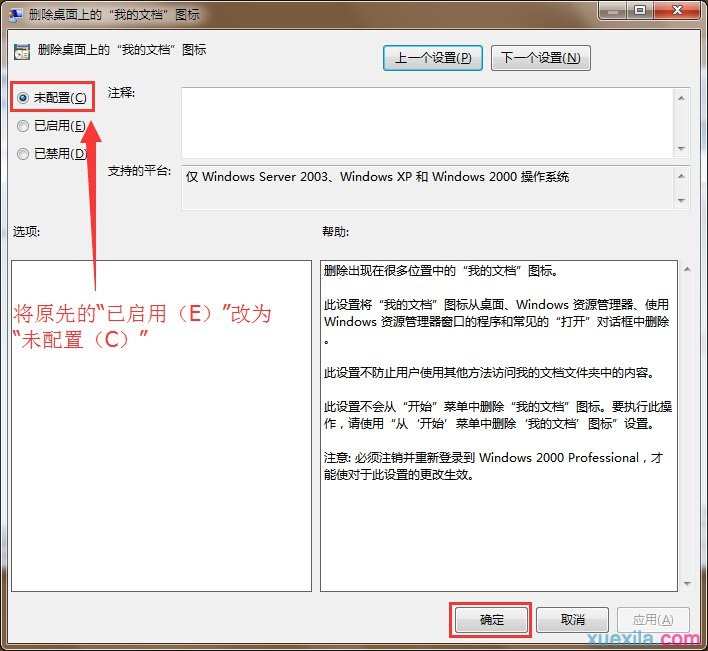 win7系统桌面上我的文档图标不见了怎么恢复