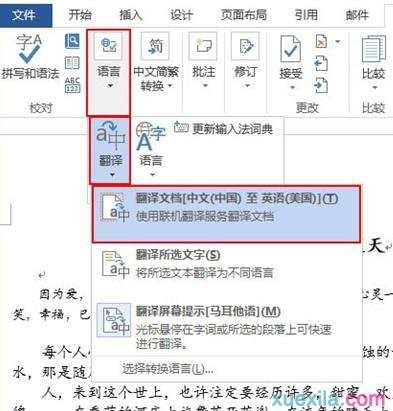 word2013英文在线翻译功能如何使用