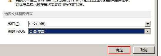 word2013英文在线翻译功能如何使用