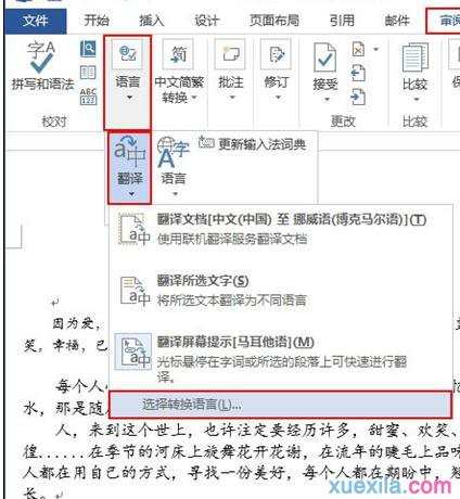 word2013英文在线翻译功能如何使用