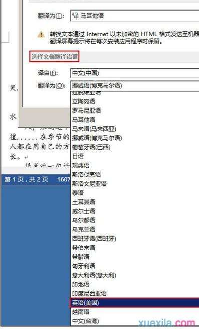 word2013英文在线翻译功能如何使用