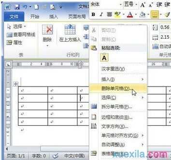 Word2010如何删除单元格