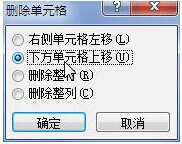 Word2010如何删除单元格