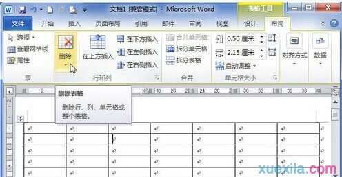 Word2010如何删除单元格