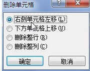 Word2010如何删除单元格