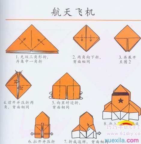 儿童折纸航天飞机