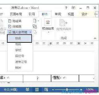 word2013如何制作准考证