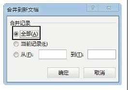 word2013如何制作准考证