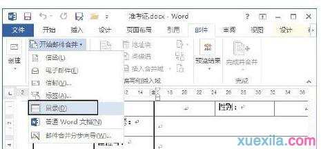 word2013如何制作准考证