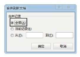 word2013如何制作准考证