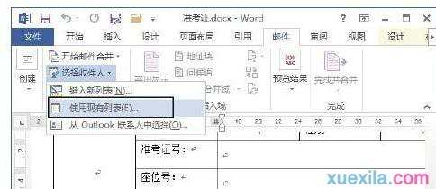 word2013如何制作准考证