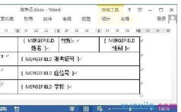 word2013如何制作准考证