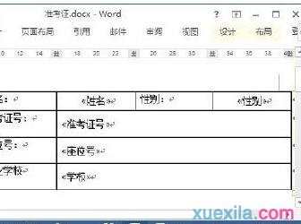 word2013如何制作准考证