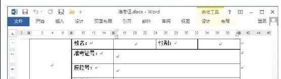 word2013如何制作准考证