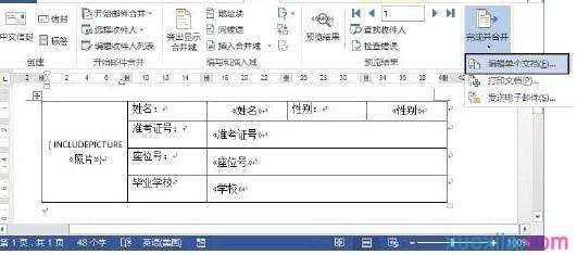 word2013如何制作准考证