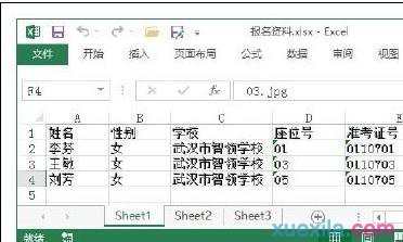 word2013如何制作准考证