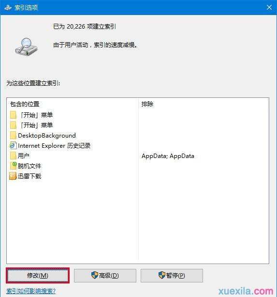 如何解决win10 cortana小娜助手搜索慢