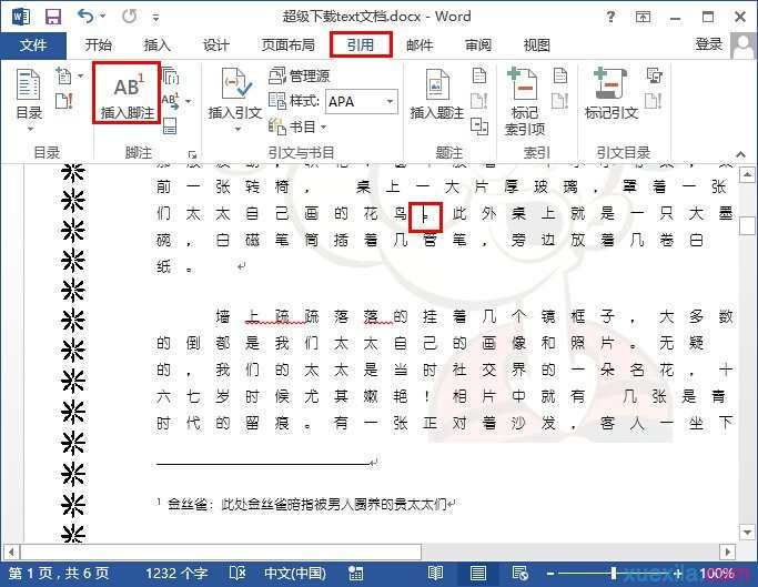 word2013如何插入脚注