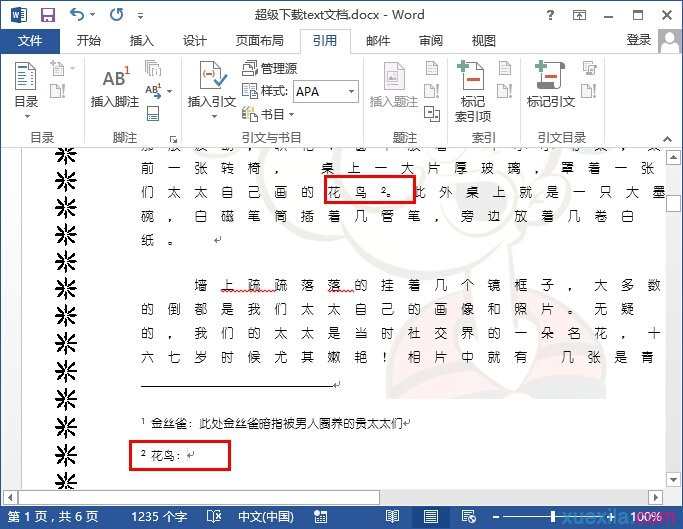 word2013如何插入脚注