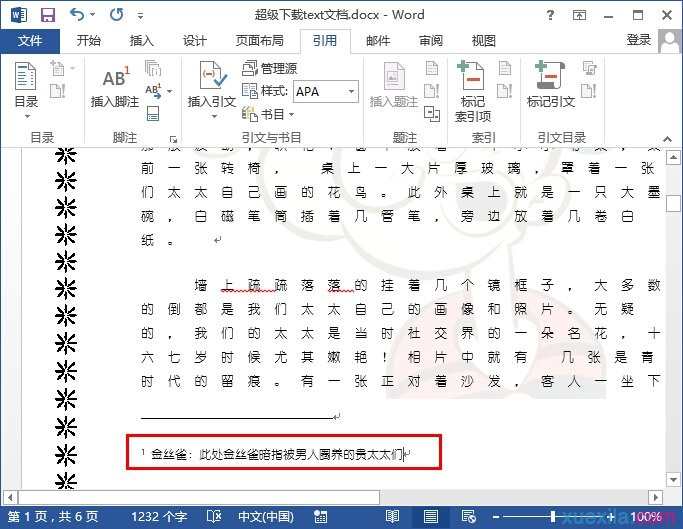 word2013如何插入脚注