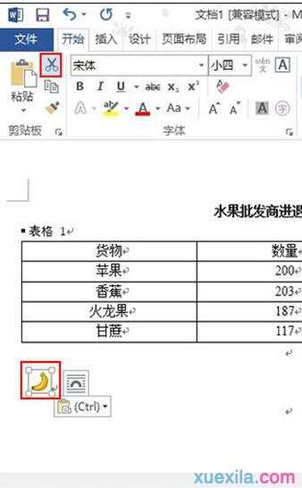 word2013文字替换成图片怎么做