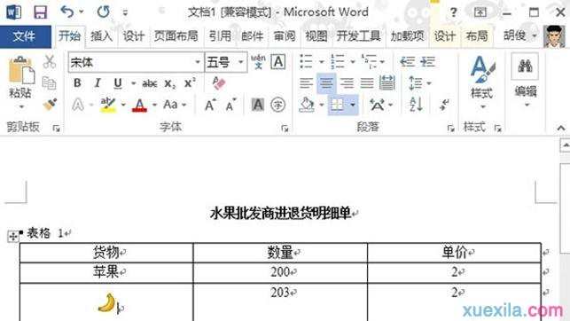 word2013文字替换成图片怎么做