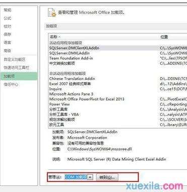 excel2013启动特别慢怎么办