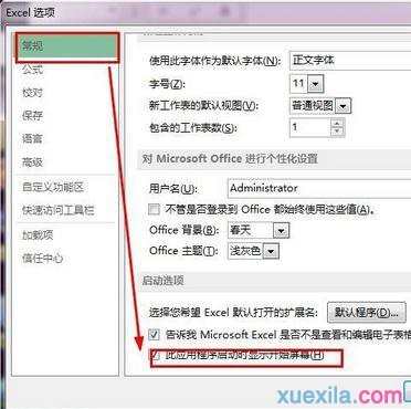 excel2013启动特别慢怎么办