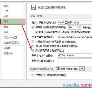 excel2013启动特别慢怎么办