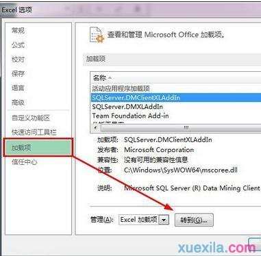 excel2013启动特别慢怎么办