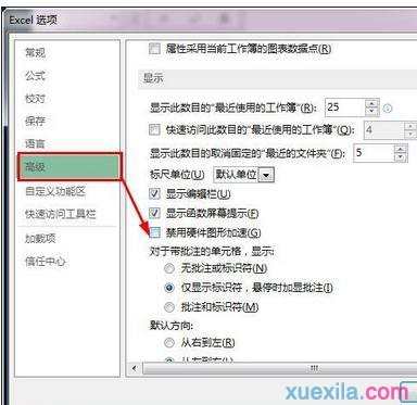 excel2013启动特别慢怎么办