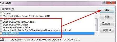 excel2013启动特别慢怎么办