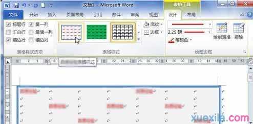 Word2010怎样创建自定义表格样式