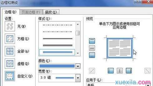 Word2010怎样创建自定义表格样式