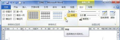 Word2010怎样创建自定义表格样式