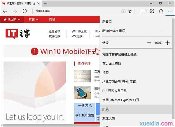 Win10系统Edge浏览器怎么加载扩展插件