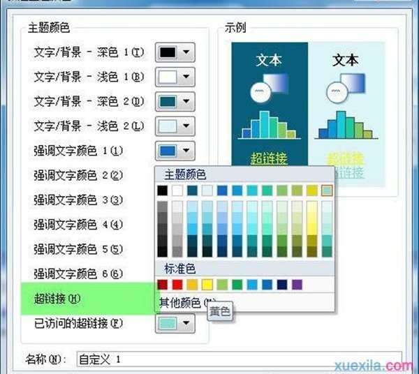 如何设置ppt超链接颜色，怎样设置ppt超链接颜色